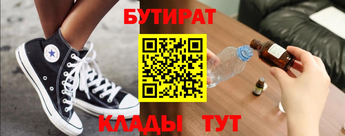 Каменск-Уральский  БУТИРАТ BDO 33%  Вход с VPN 