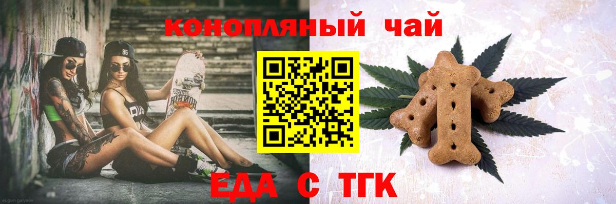 Еда ТГК марихуана  Вход с VPN  Каменск-Уральский 