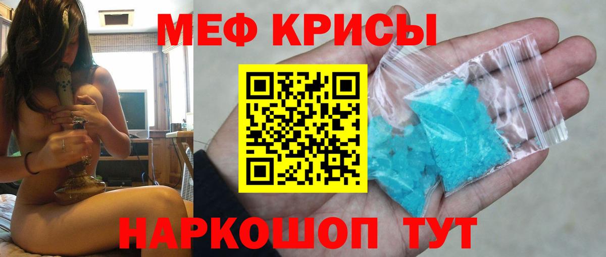 МЕФ кристаллы Каменск-Уральский